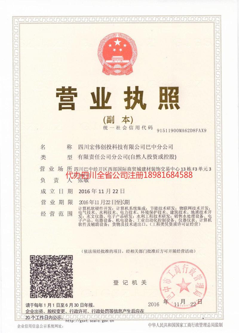 绍兴绍兴宏伟创投科技有限公司