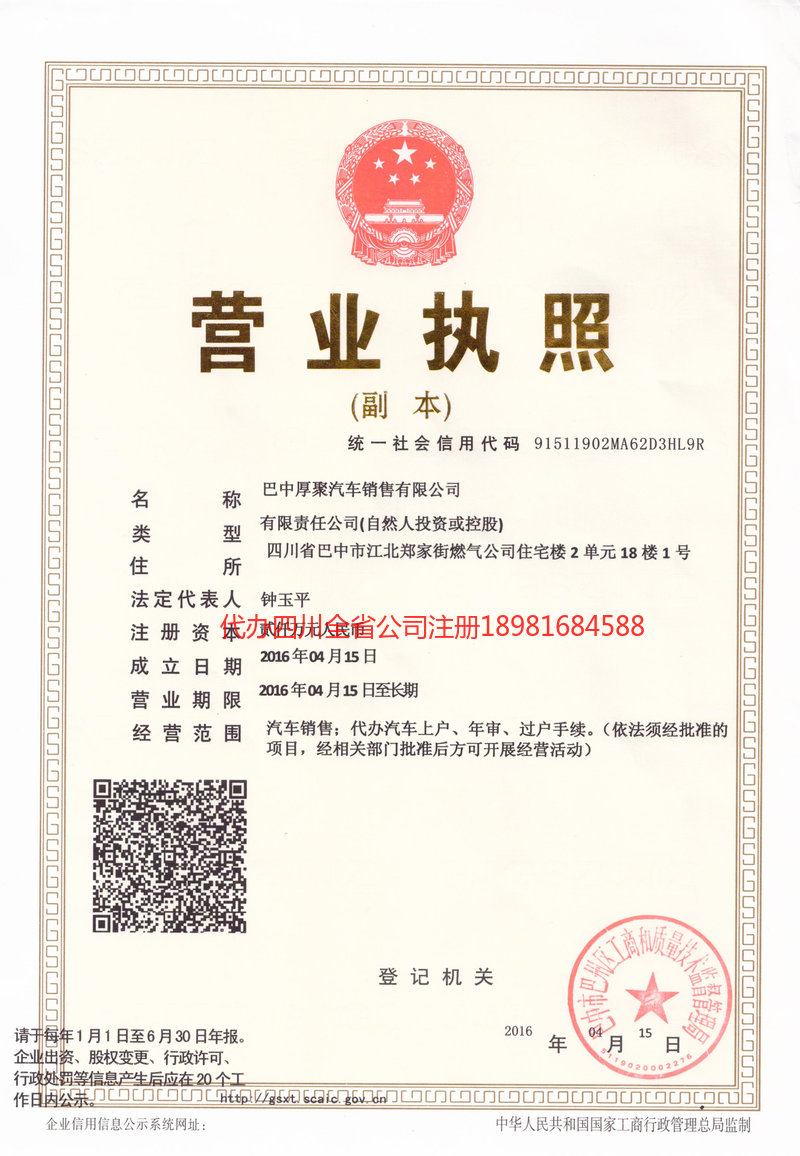 绍兴绍兴厚聚汽车销售有限公司