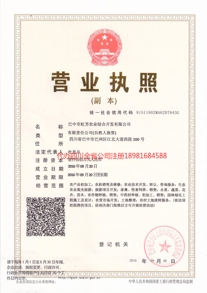 绍兴绍兴虹芳农业综合开发有限公司