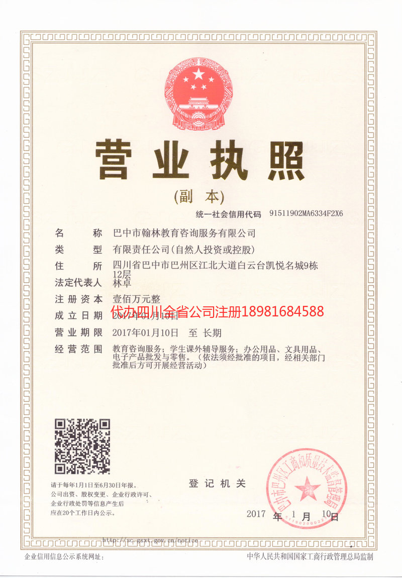 绍兴绍兴翰林教育咨询服务有限公司