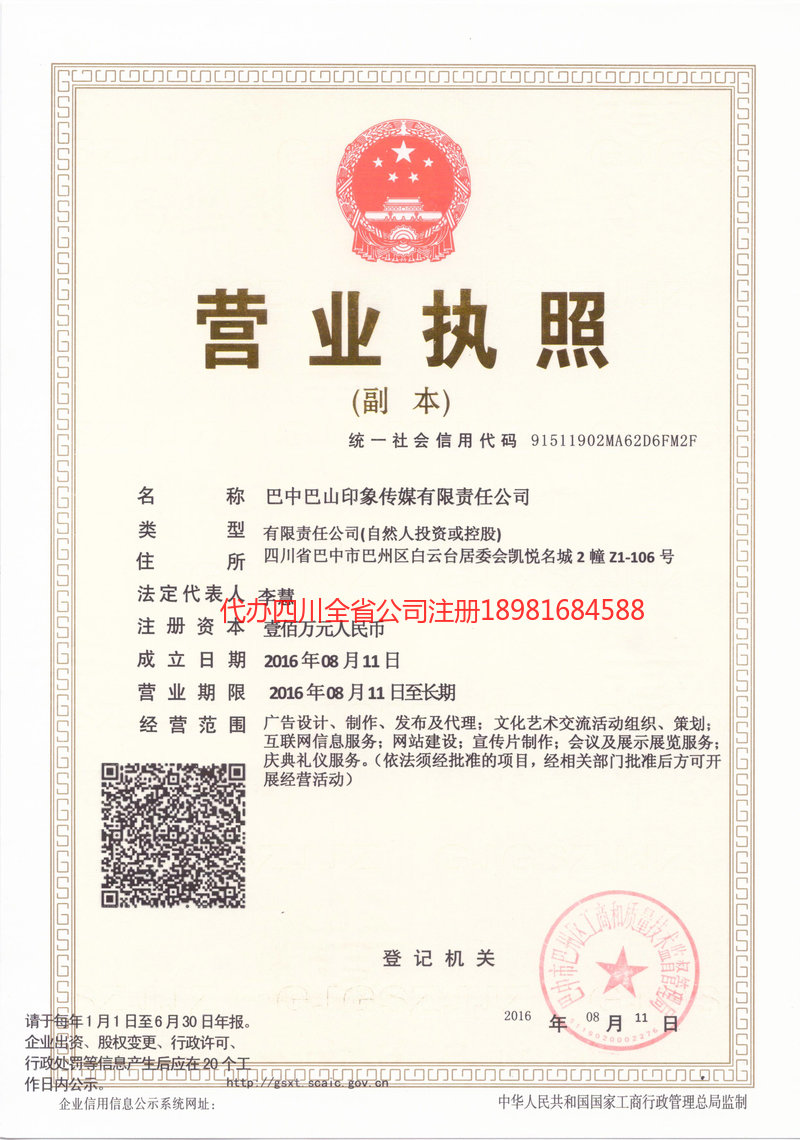 绍兴绍兴巴山印象传媒有限责任公司