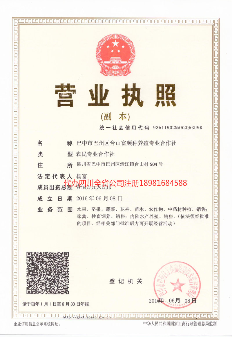 绍兴绍兴台山富顺种养殖专业合作社