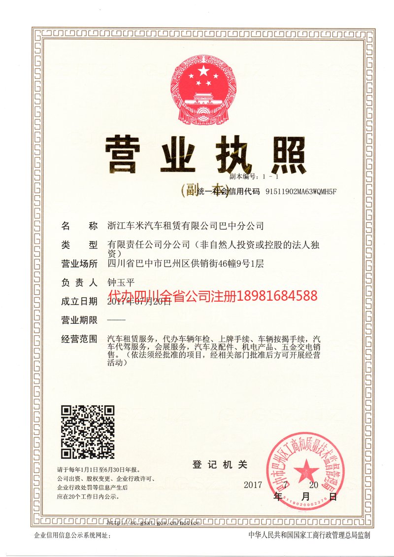 绍兴绍兴车米汽车租赁有限公司