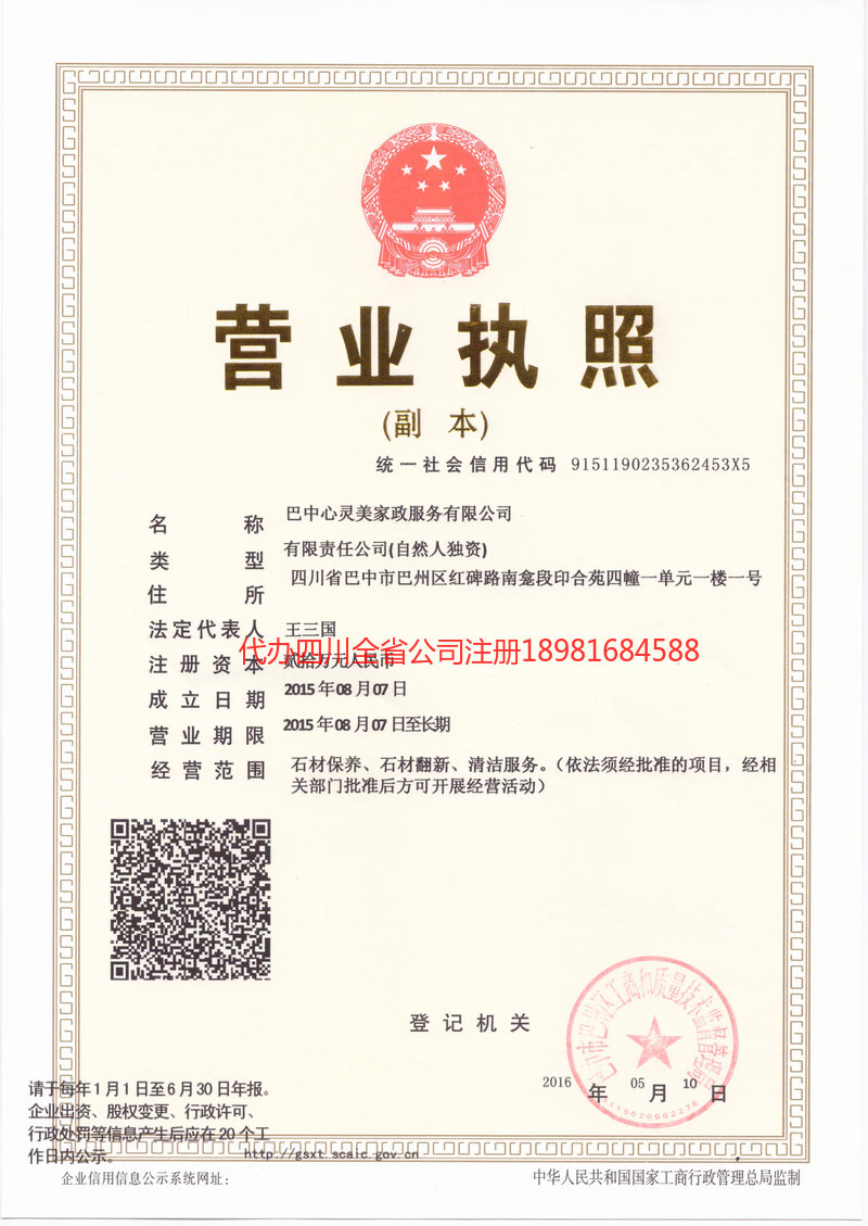 绍兴绍兴心灵美家政服务有限公司