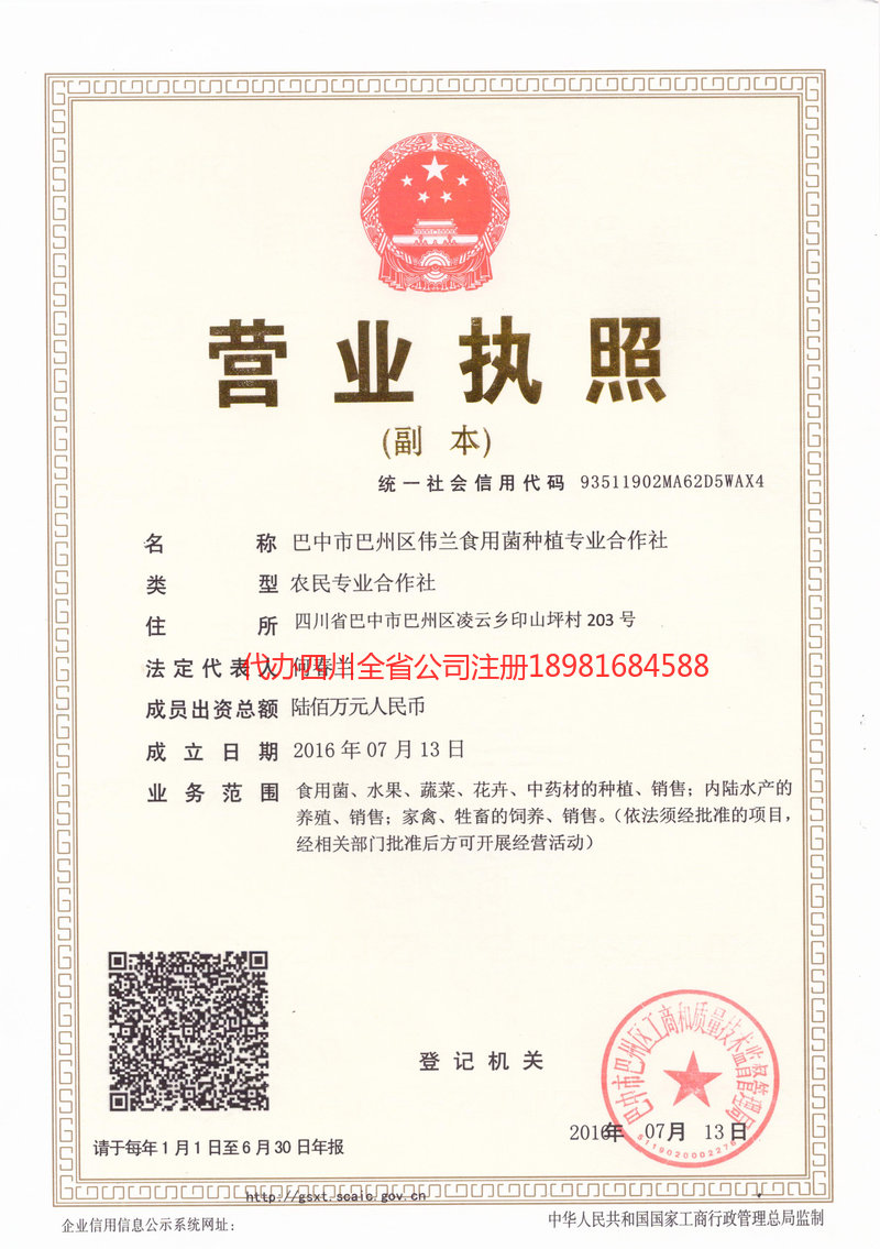 绍兴绍兴伟兰食用菌种植专业合作社