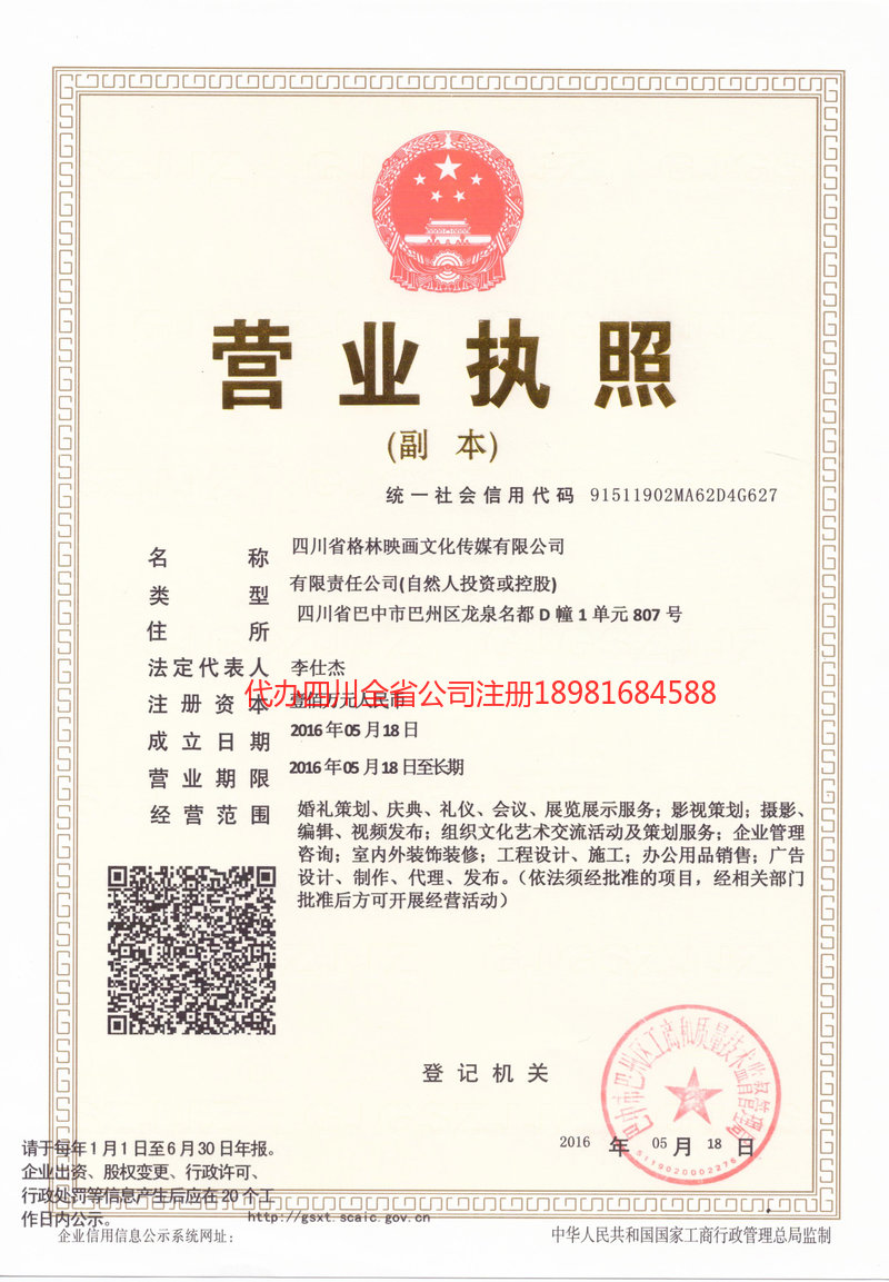 绍兴绍兴格林映画文化传媒有限公司