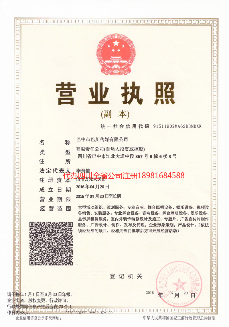 绍兴绍兴巴川传媒有限公司