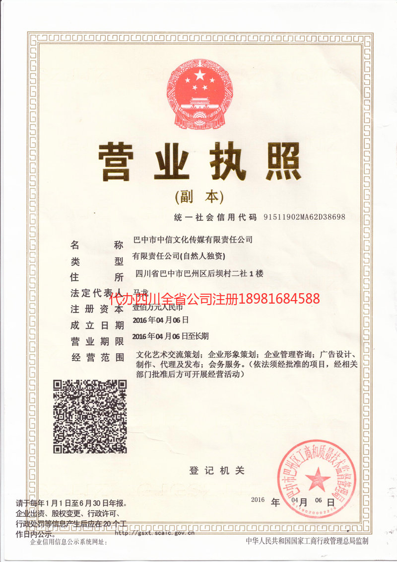 绍兴绍兴中信文化传媒有限责任公司