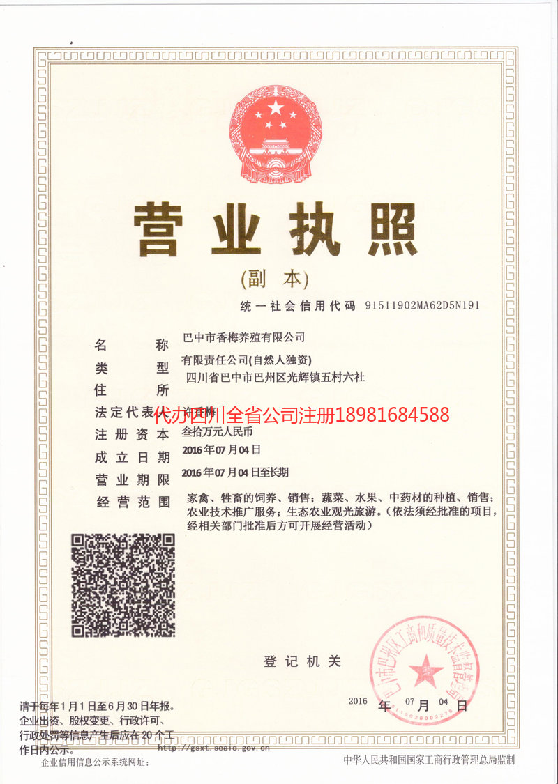 绍兴绍兴香梅养殖有限公司