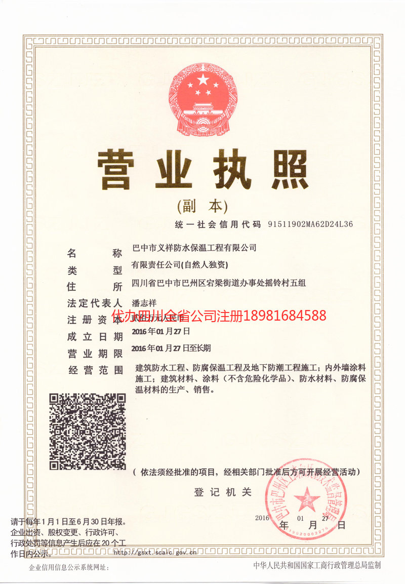 绍兴绍兴义祥防水保温工程有限公司