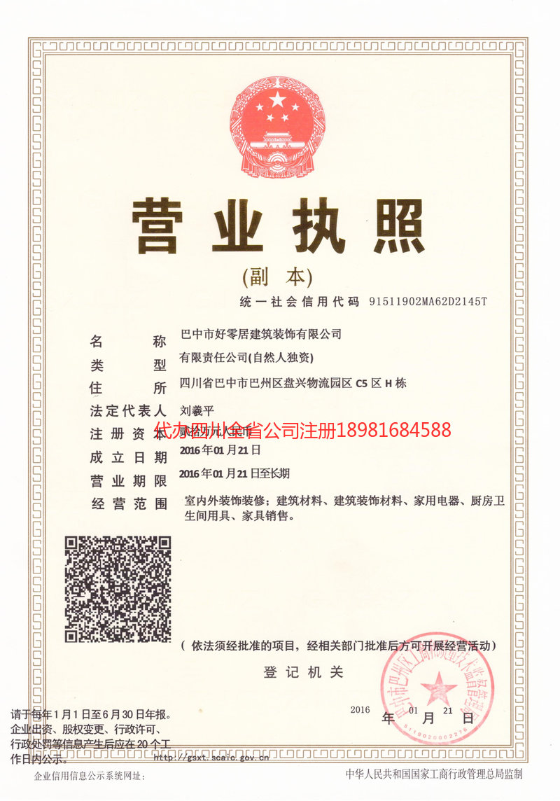 绍兴绍兴好零居建筑装饰有限公司