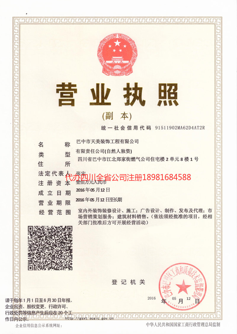 绍兴绍兴天美装饰工程有限公司