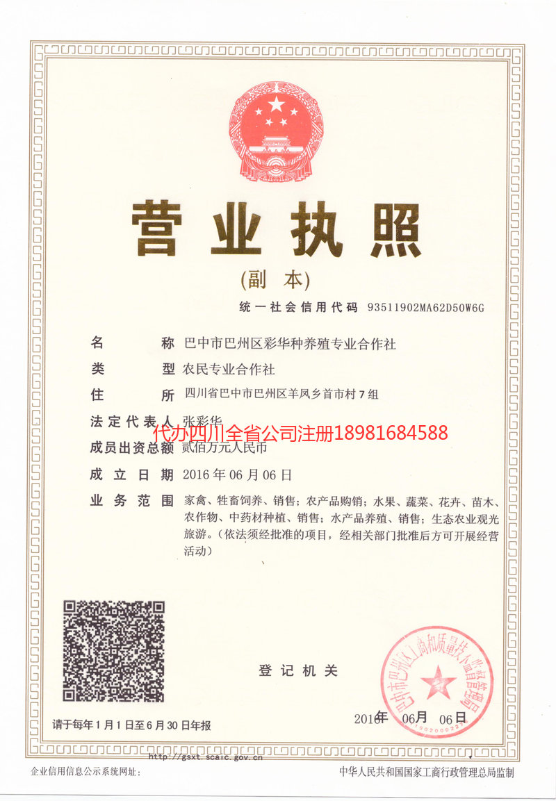 绍兴绍兴彩华种养殖专业合作社