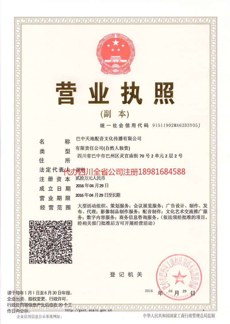 绍兴绍兴天地配音文化传播有限公司