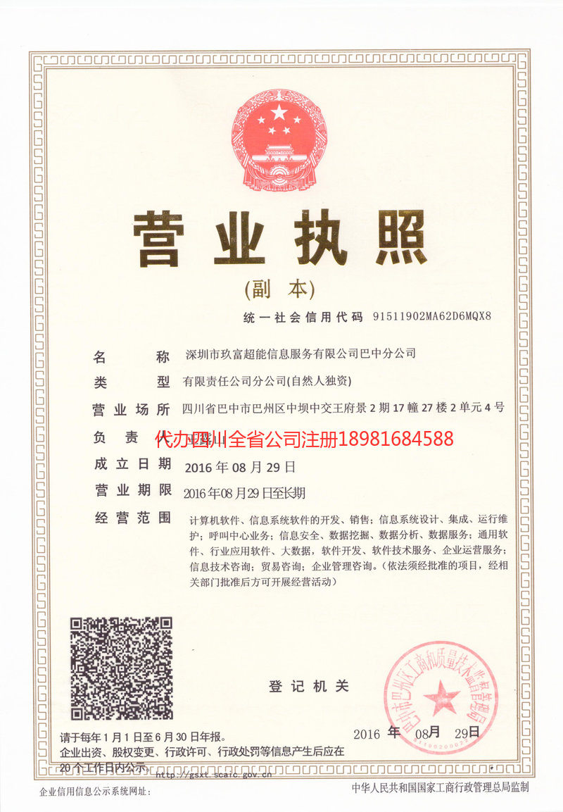 绍兴绍兴玖富超能信息服务有限公司